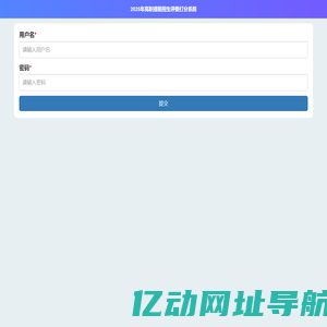 面试评分系统