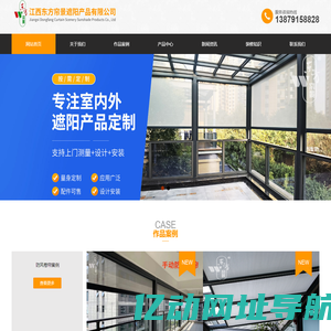 江西东方帘景遮阳产品有限公司
