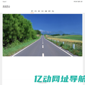 公交换乘查询-公交路线查询-公交查询-无忧巴士