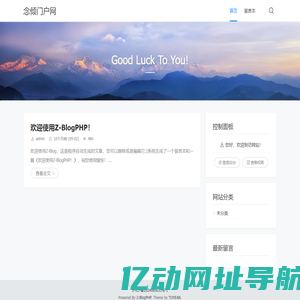 念倾门户网 - Good Luck To You!