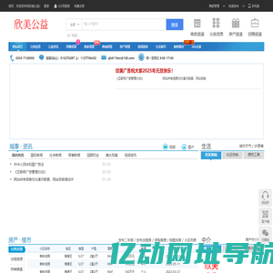 欣美公益，秦皇岛公益信息网，秦皇岛欣美广告