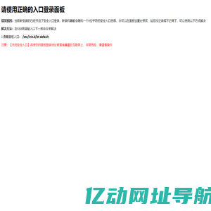 安全入口校验失败