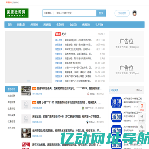 保康微帮网