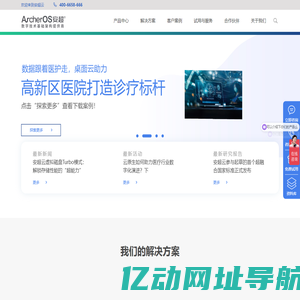 安超云 - 数字技术基础架构提供商