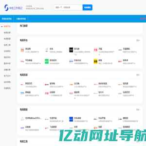 半给工作笔记-电商导航-电商卖家运营工具网址导航