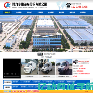 程力专用汽车股份有限公司销售三十二分公司