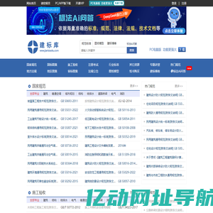 建标库 - 专注于建筑工程资源，超全规范标准、海量图纸模型等