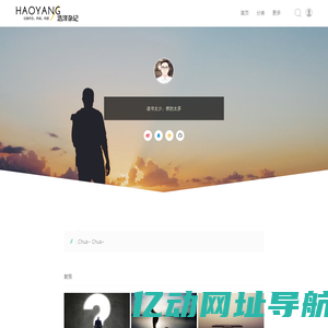 HAOYANG-杂记