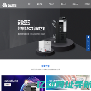 合肥打印机租赁_合肥复印机出租-安徽亚云