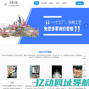 深圳3D打印服务-建筑沙盘模型制作-手板加工厂家-动漫手办模型制作-3d建模设计-深圳市光速三维激光科技有限公司