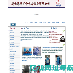 工业滤水器，全自动工业滤水器，全自动反冲洗滤水器，手动工业滤水器，电动工业滤水器，电站滤水器，取样冷却器，冷油器，冷油器换管，凝汽器换管，汽轮机排油烟，旋膜式除氧器厂家|连云港市广合电力设备有限公司专业生产|www.gh55.cn