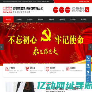 西安华宏名绅服饰有限公司