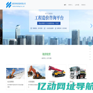 鸿构控股有限公司-作为一家专业化的投资机构，致力于打造国内领先的综合资产管理投资平台。公司已拥有私募股权投资、创业投资、夹层投资、FOF、证券及金融衍生品投资、工程项目投资六大业务板块，依靠鸿构控股的财富管理客户网络，合肥鸿构控股有限公司为全国客户提供综合的资产管理服务。月章星句,鸿图华构,鸿构中国,鸿构集团