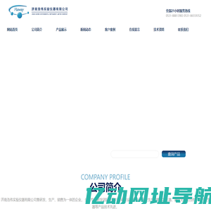 济南浩伟实验仪器有限公司|氢气发生器|静音无油空压机|氮气发生器|大流量空压机|氮氢空一体机|氮空一体机|纯水氢气发生器-济南浩伟实验仪器有限公司