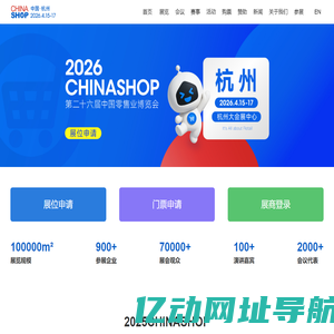 中国零售业博览会