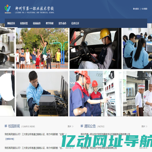 广西柳州市第一职业技术学校