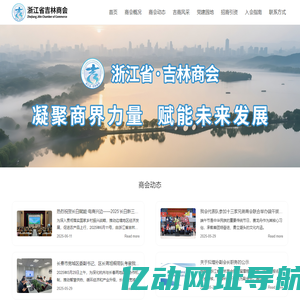 浙江省吉林商会