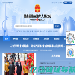 昌吉回族自治州人民政府