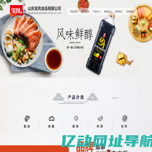 山东宝凤食品有限公司