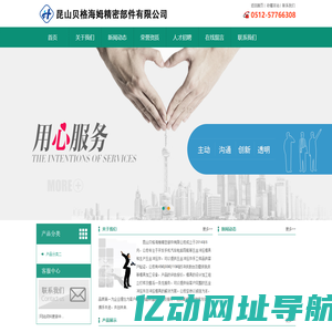 昆山贝格海姆精密部件有限公司