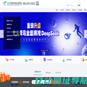 佛山北大青鸟职业教育官网_技术_招生简章_佛山北大青鸟职业教育