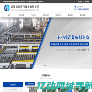 皮带输送机_链板输送机-无锡德佳通用设备有限公司