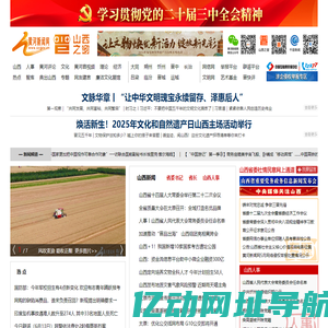 黄河新闻网_山西之窗