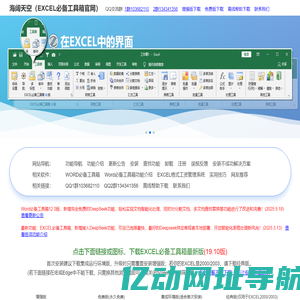 海阔天空,EXCEL必备工具箱,EXCEL工具,excel必备工具箱官网,EXCEL,表格,WPS,工具，EXCEL工具箱,WPS工具,WPS工具箱,工具箱,EXCEL必备工具箱官方网站