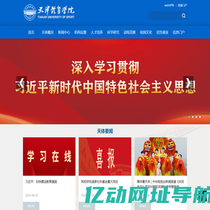天津体育学院