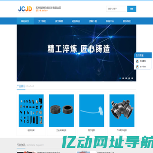苏州骏驰机电科技有限公司|真空吸盘|真空吸盘组件|硅胶制品|橡胶制品|硅胶模具
