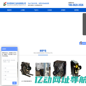 网站首页-Olaer冷却器、 olaer蓄能器 、PWO、 OST代理商-苏州百特科