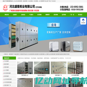 档案密集架_电动密集架_移动密集架_辽宁档案密集架-盛隆柜业厂家现货批发销售价格公道