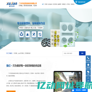 珍珠棉_epe珍珠棉_珍珠棉包装-广州市旭坚包装材料有限公司