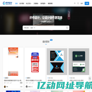 纤作设计 - 免费素材图片网 - 海量设计作品共享平台