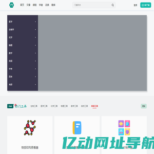 门捷列夫_构建交互式知识
