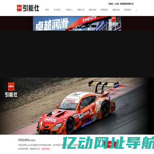引能仕