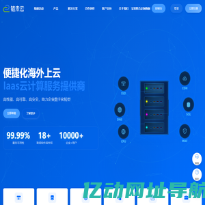 链未云-便捷化海外上云的Iaas云计算服务提供商-河南链未科技有限公司