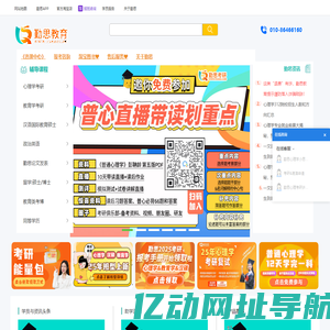 勤思考研-心理学考研,教育学考研,汉硕等专业课辅导!