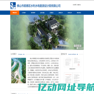 佛山市顺德区水利水电勘测设计院有限公司