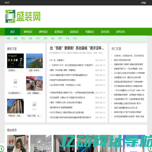 盛装网