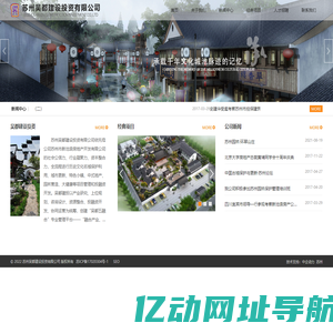 苏州吴都建设投资有限公司_地产开发_园林营造