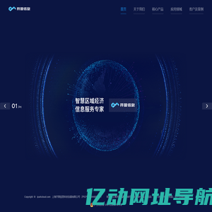 开图信息-智慧区域经济信息服务专家