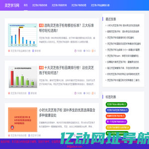灵芝孢子粉品牌哪个好「推荐」 - 灵芝学习网