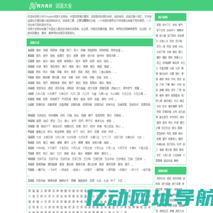 努力先行nuxian_词语大全_词语解释_词语造句