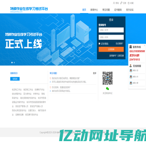 特种作业在线学习考试平台-苏州工业园区新志向焊接技术服务中心