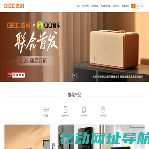 深圳市杰科电子有限公司
