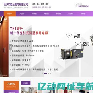 湖南家用电梯-长沙蒂升别墅电梯-别墅家用电梯排名前十_长沙家用电梯公司-_电梯维保公司-皑远机电