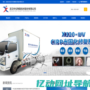cctv管道检测机器人-管道修复车-武汉中仪物联技术股份有限公司
