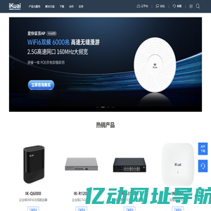 爱快 iKuai-商业场景网络解决方案提供商