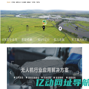 山东领航智能科技有限公司-植保无人机农用无人机专家消防无人机系统解决方案供应商 – 统防统治专业团队无人机打药飞防团队